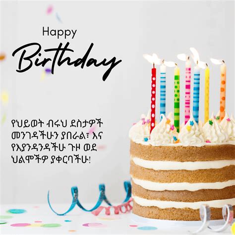 ethiopian happy birthday